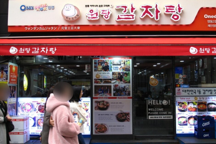 원당감자탕_명동_3_공공3유형.jpg