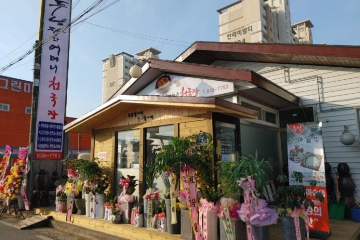 두남자와어머니청국장_1_공공3유형.jpg