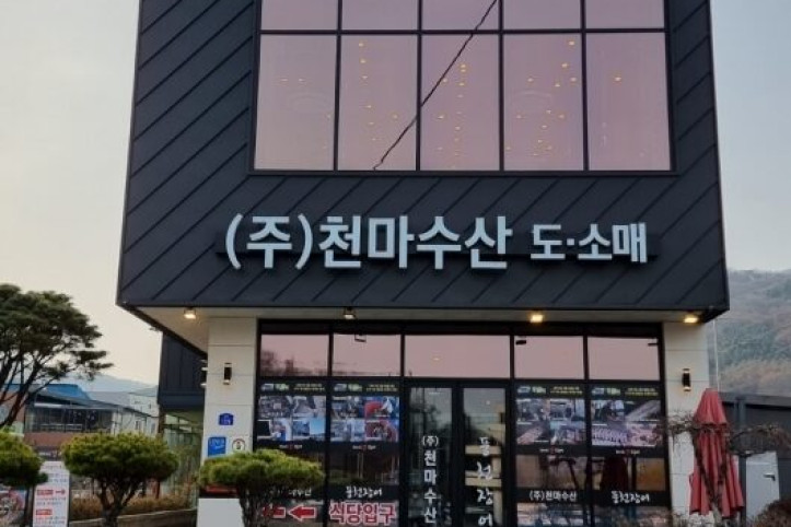 천마산강장어_5_공공3유형.jpg