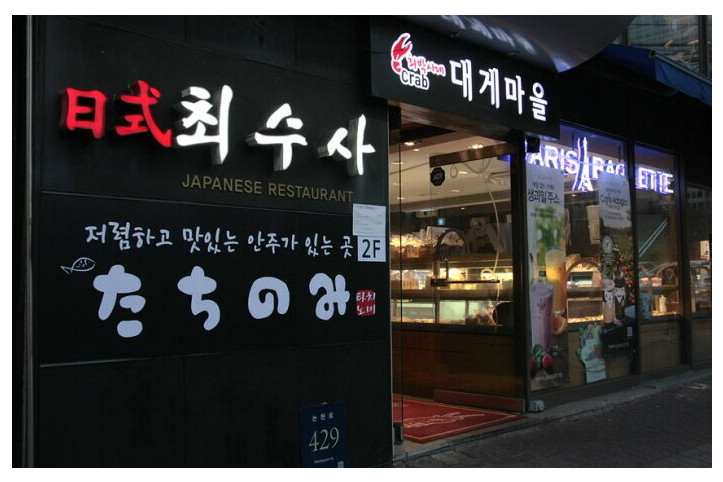 최수사_대게마을_2_공공3유형.jpg