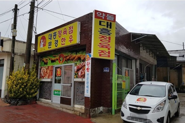 대흥식육점_3_공공3유형.jpg