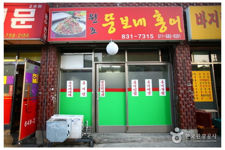 뚱보네홍어_1_공공3유형.jpg
