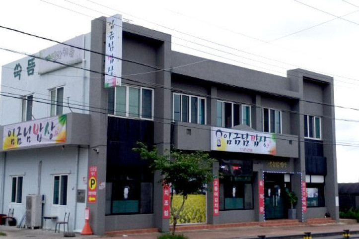 임금님밥상_1_공공3유형.jpg