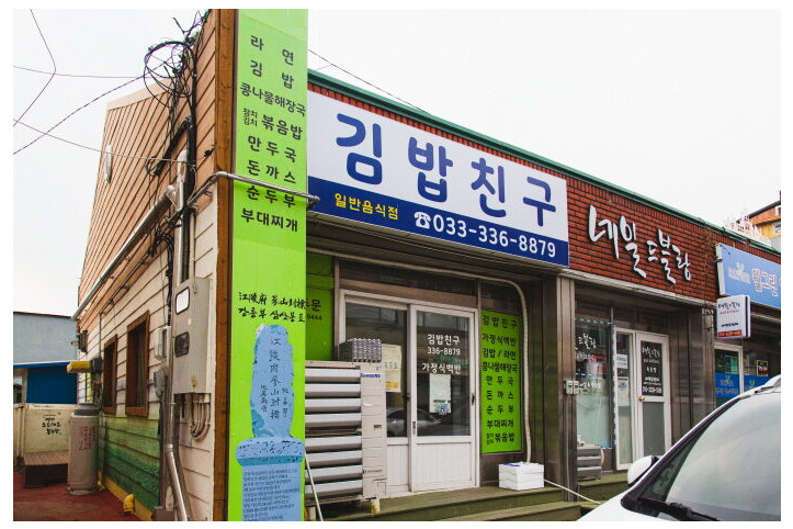 김밥친구_1_공공3유형.jpg