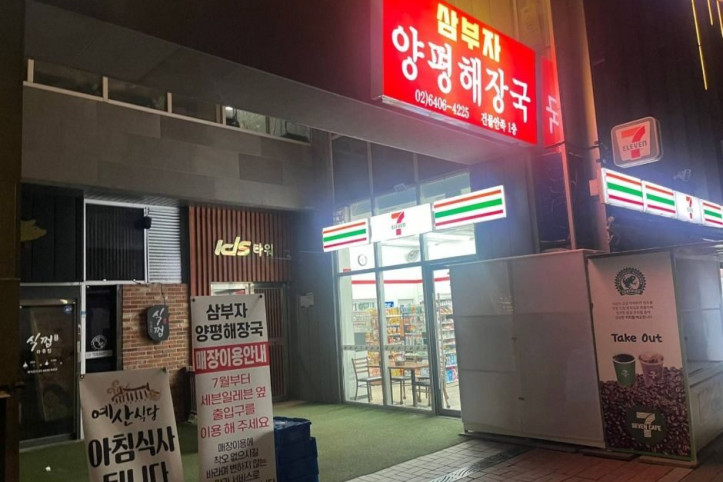 삼부자양평해장국_1_공공1유형.jpg