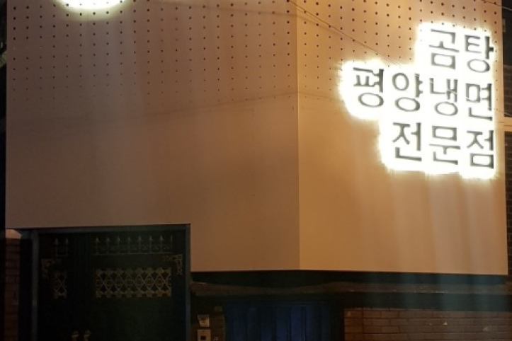 고운곰탕_1_공공3유형.png