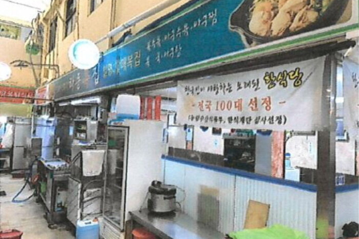 [백년가게]하동집_1_공공3유형.JPG