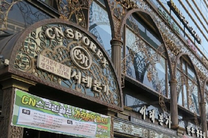 서래본갈비_3_공공3유형.jpg