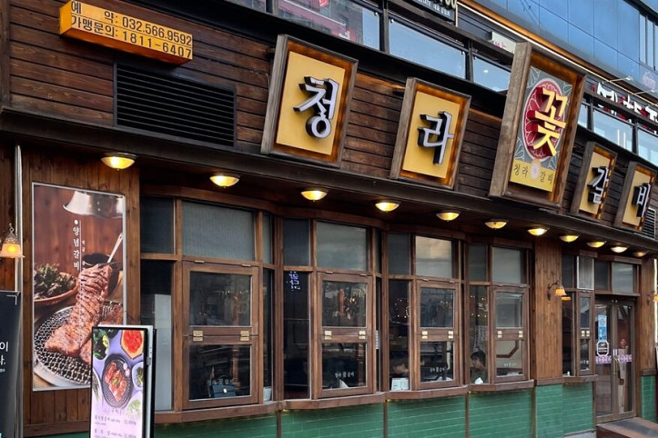 청라꽃갈비_청라본점_1_공공3유형.jpg