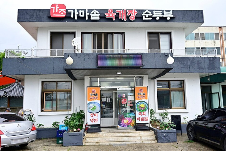 가조가마솥육개장순두부_2_공공3유형.JPG