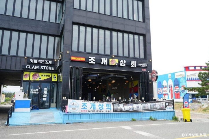 조개상회_본점_1_공공3유형.jpg