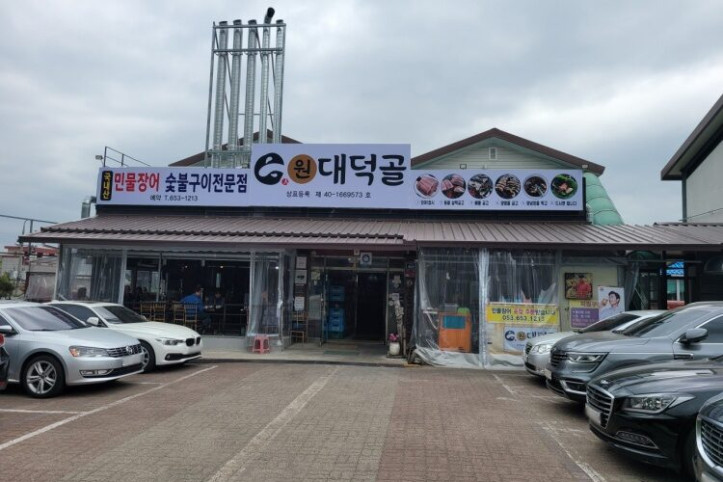 원대덕골민물장어_2_공공3유형.jpg