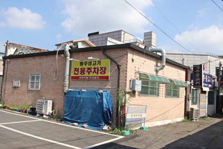 황주생고기_5_공공3유형.JPG