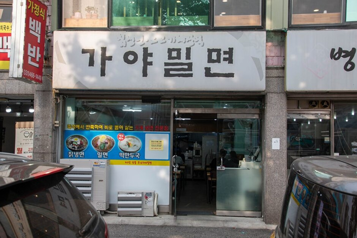 부산가야밀면_3_공공3유형.jpg