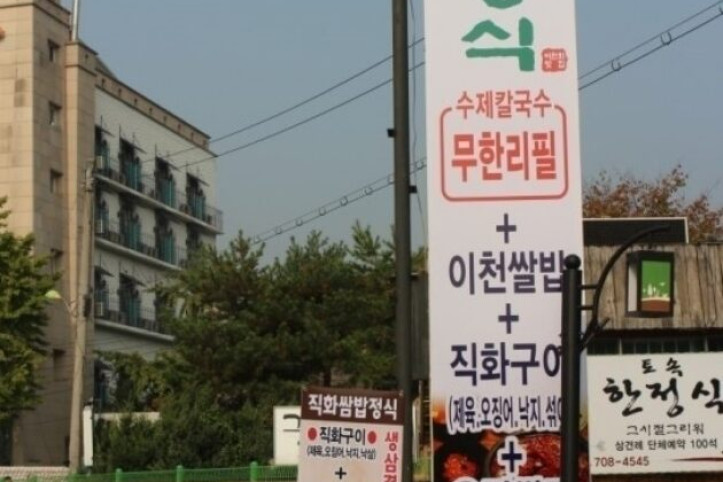 이원희맛집_직화쌈밥_1_공공3유형.JPG