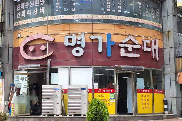 명가순대_3_공공3유형.jpg