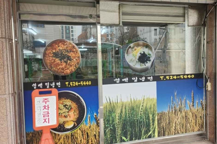 껌뻑밀냉면_3_공공3유형.jpg
