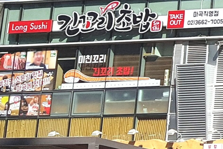 긴꼬리초밥_5_공공3유형.jpg