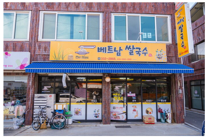베트남_쌀국수_4_공공3유형.jpg
