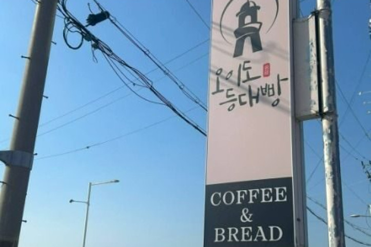 오이도명물등대빵_4_공공3유형.jpg