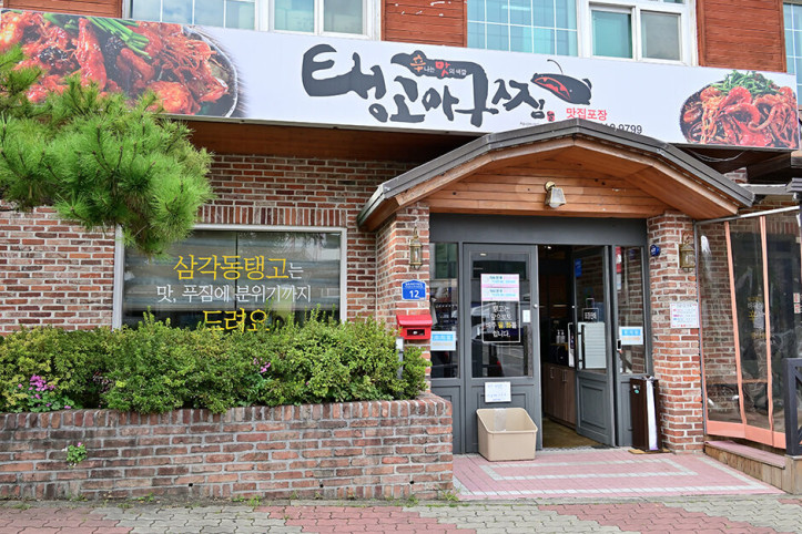 탱고아구찜_1_공공3유형.JPG