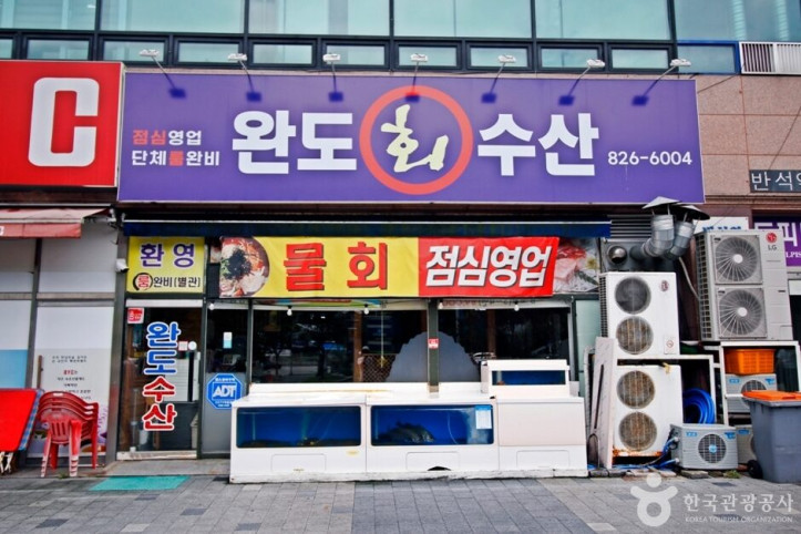 완도수산_1_공공3유형.JPG