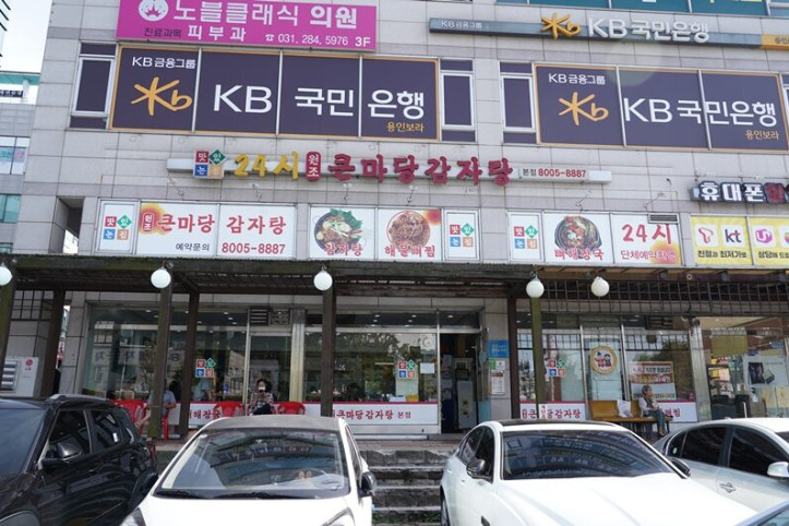 큰마당감자탕_1_공공3유형.JPG