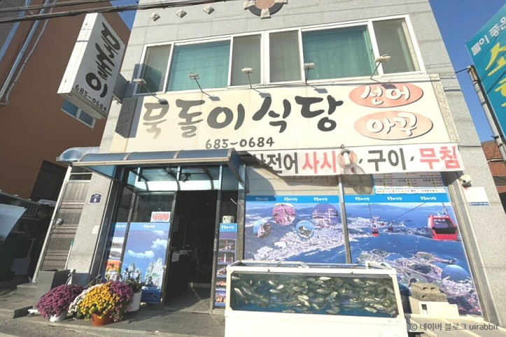 묵돌이식당_1_공공3유형.jpg