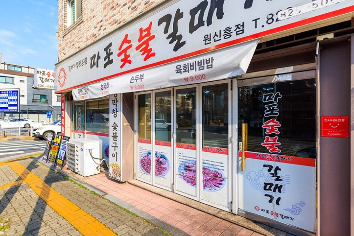 마포숯불갈매기_원신흥점_5_공공3유형.jpg