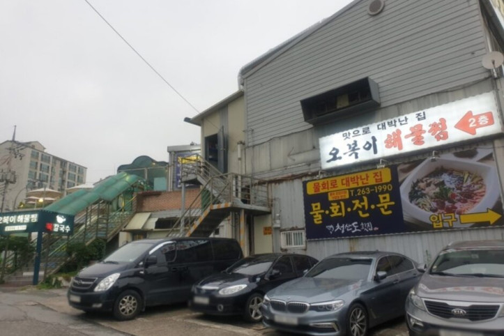 오복이해물찜_4_공공3유형.jpg