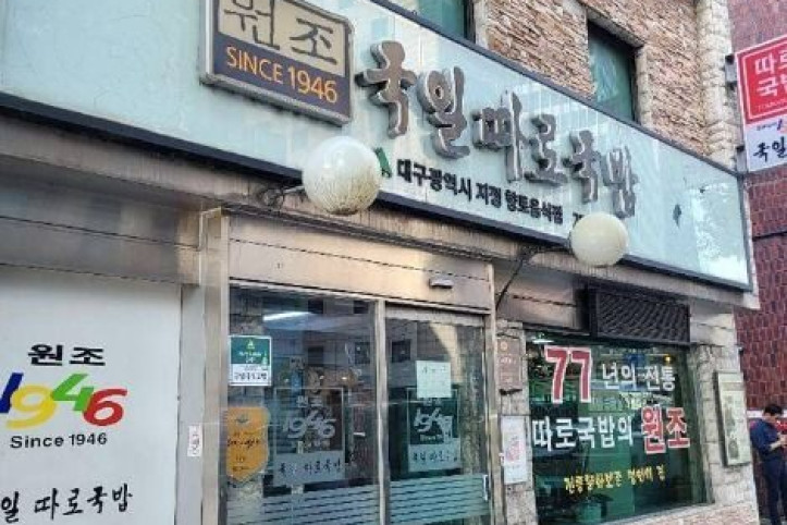 국일따로국밥_1_공공3유형.jpg
