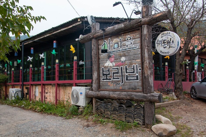 산마을민속촌_1_공공3유형.jpg