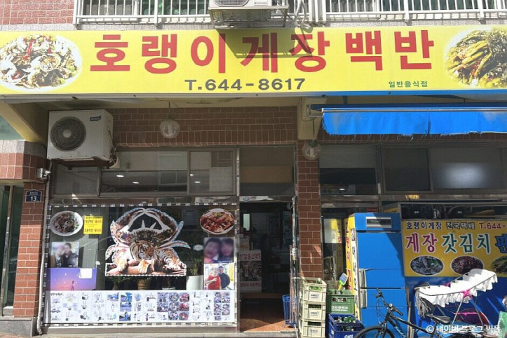 호랭이게장_1_공공3유형.jpg
