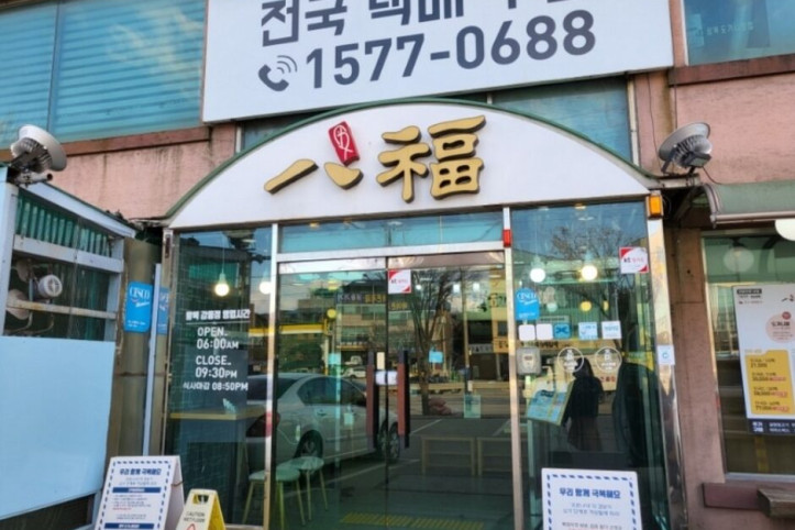 팔복도가니탕_4_공공3유형.JPG