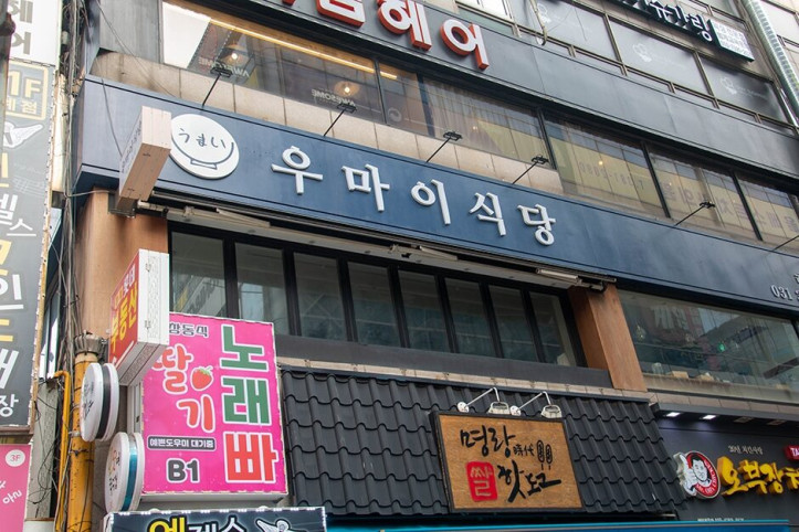 우마이식당_4_공공3유형.jpg