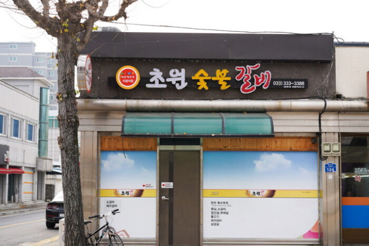 초원갈비_4_공공3유형.JPG