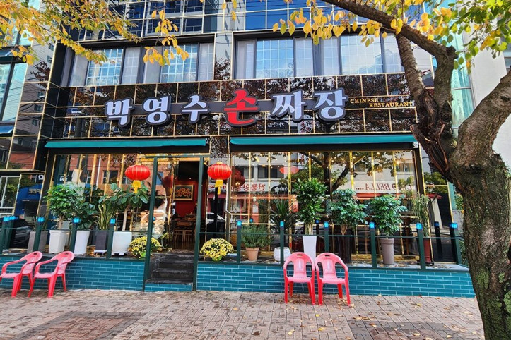 박영수손짜장_3_공공3유형.jpg