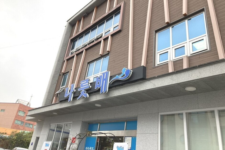 나룻배_1_공공3유형.jpg