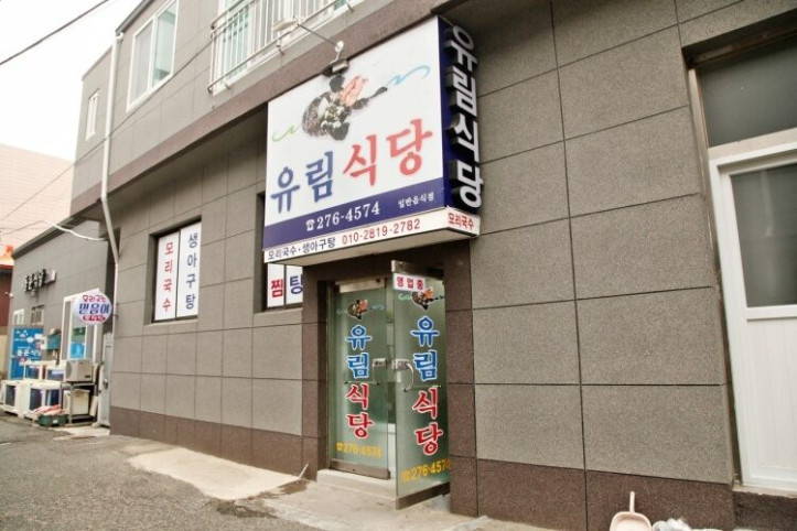 유림식당_3_공공3유형.jpg