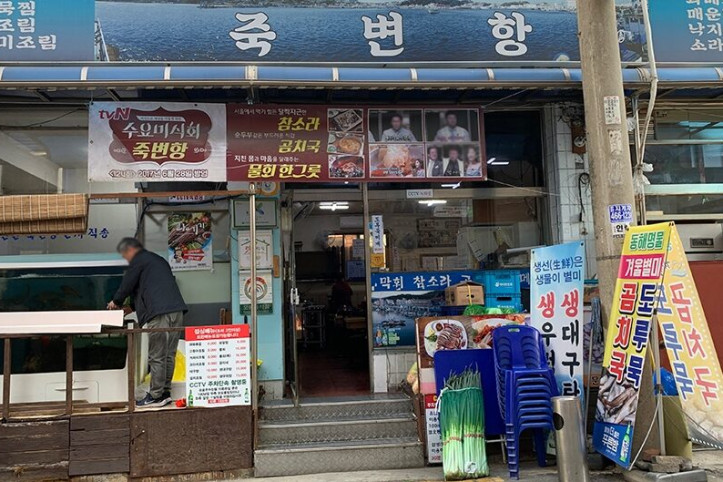 죽변항_3_공공3유형.JPG