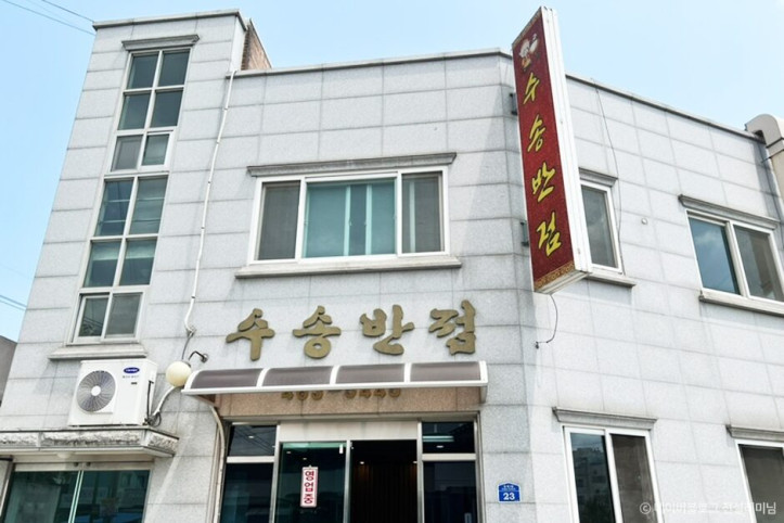수송반점_3_공공3유형.jpg