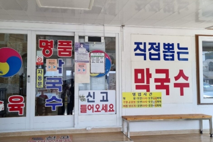 김삿갓회막국수_3_공공3유형.jpg