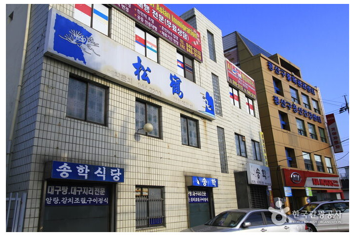 송학식당_2_공공3유형.jpg