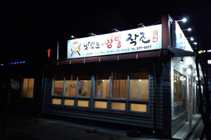 천안짬뽕작전_2_공공3유형.jpg