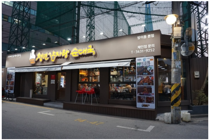 청년감자탕_송파_본점_3_공공3유형.png