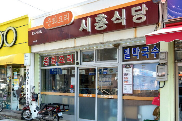 시흥식당_1_공공3유형.jpg