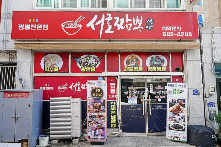 서호짬뽕_5_공공3유형.jpg