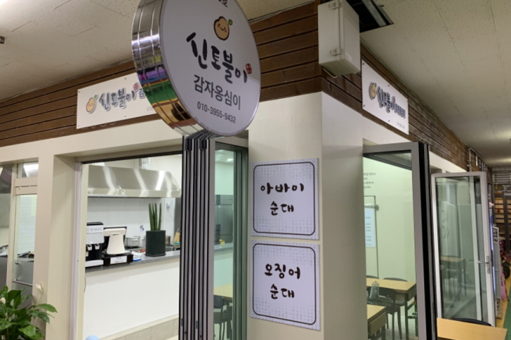 속초신토불이감자옹심이_5_공공3유형.png