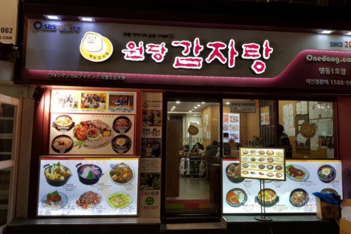 원당감자탕_명동_1_공공3유형.jpg