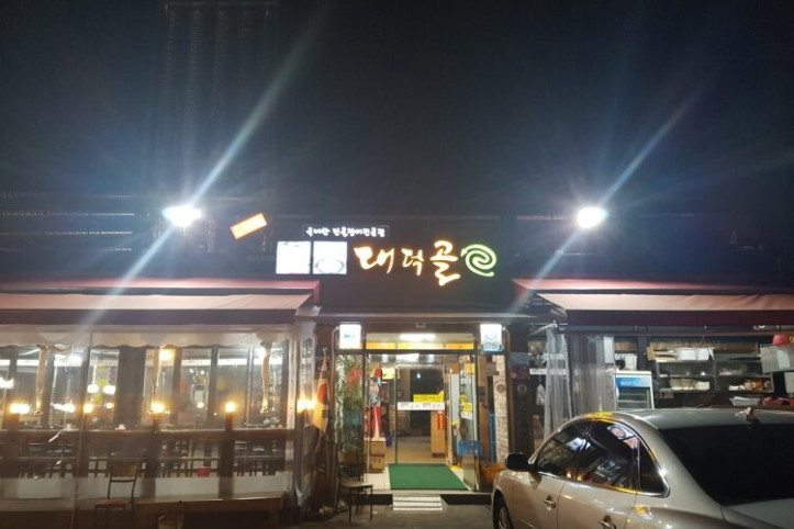 원대덕골민물장어_5_공공3유형.jpg